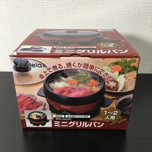 【ご来店限定】＊アビデラックス　ミニグリルパン＊0109-3