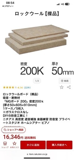 ロックウールボード（裸品） 吸音・断熱材