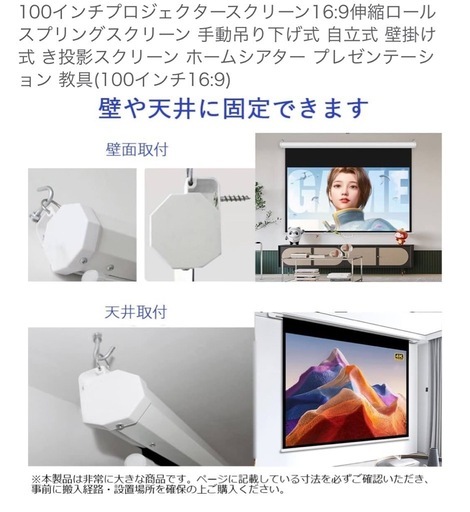 ロール式シアタースクリーン100型