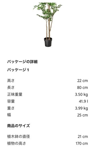 イケア　
IKEA 人気商品　フェイカ