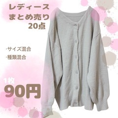 レディース/まとめ売り/20点/1枚/80円/トップス/パンツ/...