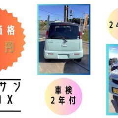 ニッサンモコX「車検2年付」可愛いブルーカラー♪