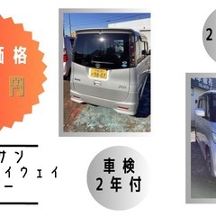 ニッサンルークスハイウェイスターターボー「車検2年付」