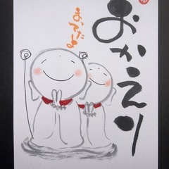 筆文字教室　大阪市鶴見区民センター教室の画像