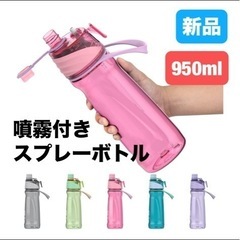 新品⭐️ 噴霧付きスプレーボトル　950ml　アウトドア 自転車...
