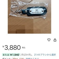ホンダカーズ 香川 キーホルダー