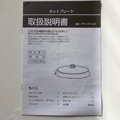 ホットプレートの画像