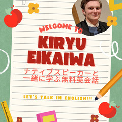 ネイティブアメリカンと一緒に学ぶ無料英会話！！！！