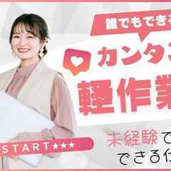 【お金の悩みから解放】月収43万円以上！随時昇給あり◎赴任交通費支給！1年目でも年収540万円以上！土日休みの日勤専属☆の画像