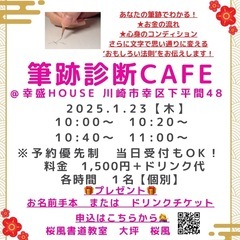 特典付！筆跡診断cafeのご案内