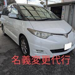 名義変更代行します！
