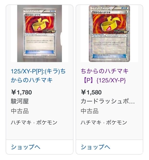 ポケモンカードプロモちからのハチマキ (まる) 高田のカードゲーム《トレーディングカード》の中古あげます・譲ります｜ジモティーで不用品の処分