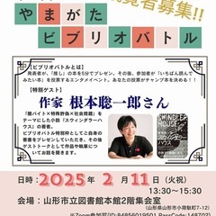 第二回やまがたビブリオバトル