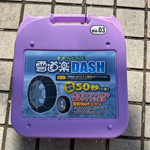 タイヤチェーン　　