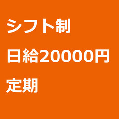 【定期案件】【日給20000円】東京都江戸川区 / 軽貨物ドライ...