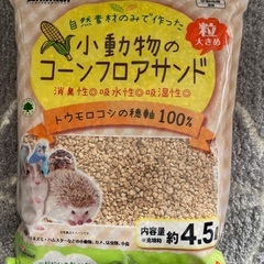 【無料】小動物の床材