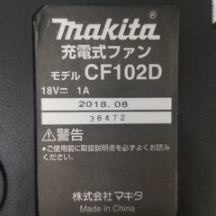 マキタ充電ファン