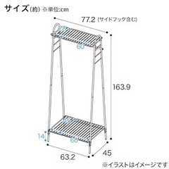 ニトリ　ハンガーラックの画像