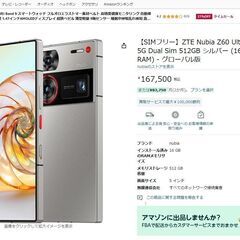 nubia Z60 Ultra 16＋12GB 512GB Snapdragon 8 Gen 3 SIMフリー Androidスマホの画像