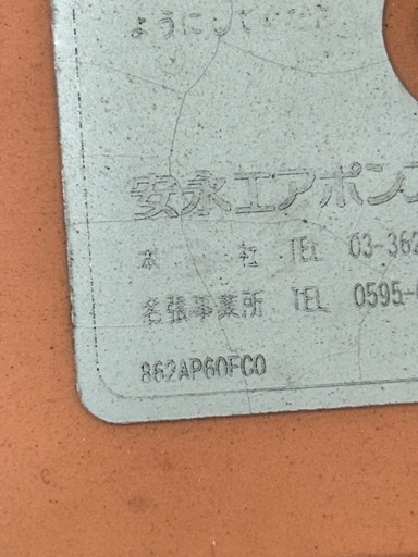 中古 安永 AP-60F 浄化槽 水槽 アクアリウム ブロワー ブロアー エアーポンプ エアレーション 新品チャンバー交換済