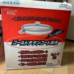 チタンホットプレートの画像