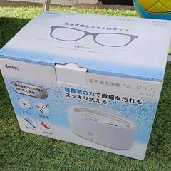 美品　超音波洗浄器　ソニクリア　