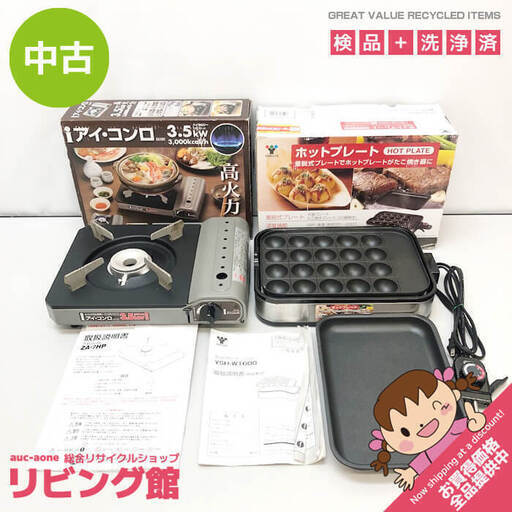 ss7156　ホットプレート＆カセットコンロセット たこ焼きプレート付 山善 YSH-W1000 iコンロ ZA-7HP ミニホットプレート 卓上 コンロ 鍋 焼肉 たこ焼き ホットプレート 中古