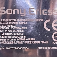 【受付終了】ワイヤレススピーカー：Sony Ericsson MS500の画像