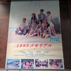 ポスター ときめきメモリアル