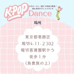 🐰🍭葛飾でKPOPダンス始めるなら受け放題のWink Tokyo🎶体験無料！堀切菖蒲園駅から徒歩１分 の画像