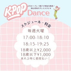 🐰🍭葛飾でKPOPダンス始めるなら受け放題のWink Tokyo🎶体験無料！堀切菖蒲園駅から徒歩１分 の画像