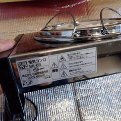 電気コンロ　2010年製の画像
