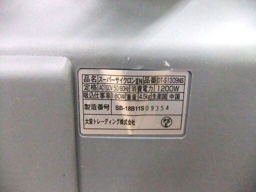 掃除機 DT-S1309NS スーパーサイクロンⅢN クリーナー 2018年製 掃除機 DT-S1309NS スーパーサイクロンⅢN クリーナー 2018年製