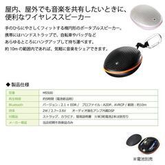 【受付終了】ワイヤレススピーカー：Sony Ericsson MS500の画像