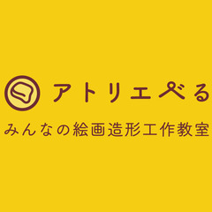 【王子】こども向け絵画・工作教室の講師募集の画像