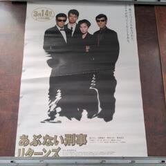 ポスター あぶない刑事リターンズ