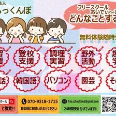 リニューアルオープン☆八潮市のフリースクール☆あいでぃ～るの画像