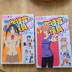 漫画　生徒会役員共　4巻と5巻　山田くんと7人の魔女　24巻