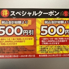 丸源ラーメン1000円券