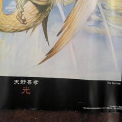 ポスター 天野喜孝 光の画像