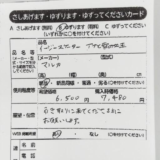 0109　イージースケーター　アナと雪の女王　中央区不用品交換事業