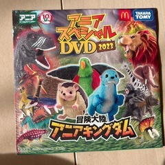 アニマルスペシャルDVD 冒険大陸アニアキングダム  マクドナルド