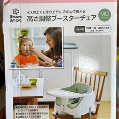 高さ調整 ブースターチェア（MG） の画像