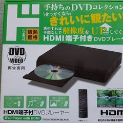 ＨＤＭＩ 端子付き　高画質DVDプレーヤー
