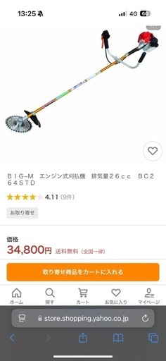 激安！！エンジン刈払機