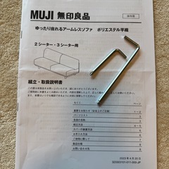 無印ソファ3シーター⭐︎状態良好⭐︎購入から1年の画像