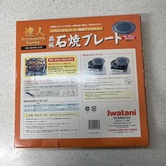 中古   イワタニ  石焼きプレートの画像