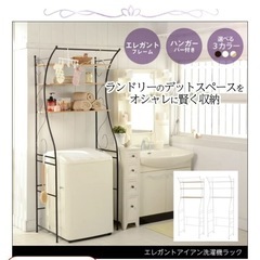 洗濯機ラック　ランドリーラックの画像