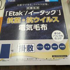 YUASA 電気毛布 ダブルサイズ YSC-FR75C ネイビー 【ジャングルジャングルイズミヤ広陵店】の画像