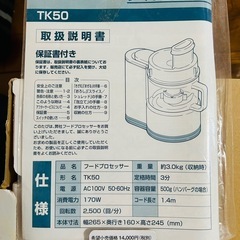 多機能フードプロセッサー【新品・未使用】の画像